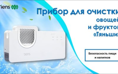 Прибор для очистки овощей и фруктов “Тяньши”.